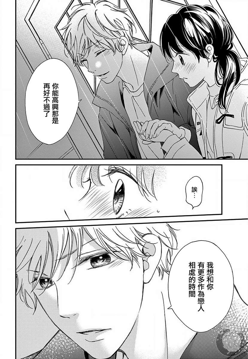 《新娘的泡沫谎言》漫画最新章节第3话免费下拉式在线观看章节第【33】张图片