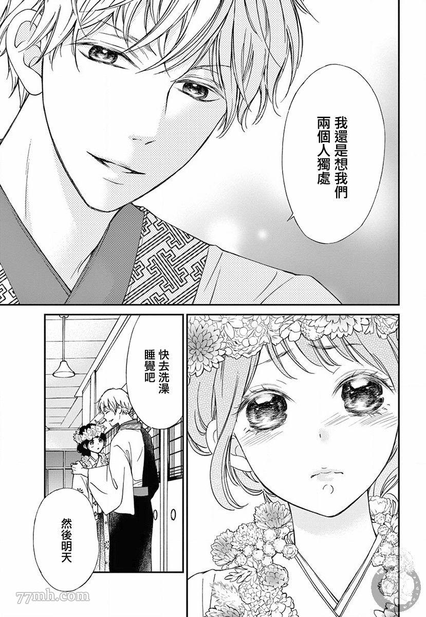 《新娘的泡沫谎言》漫画最新章节第2话免费下拉式在线观看章节第【11】张图片