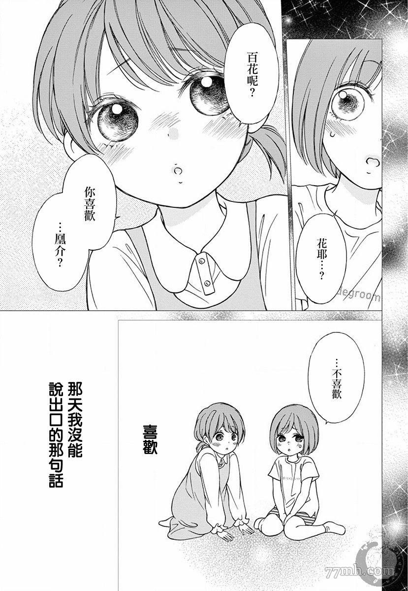 《新娘的泡沫谎言》漫画最新章节第2话免费下拉式在线观看章节第【3】张图片