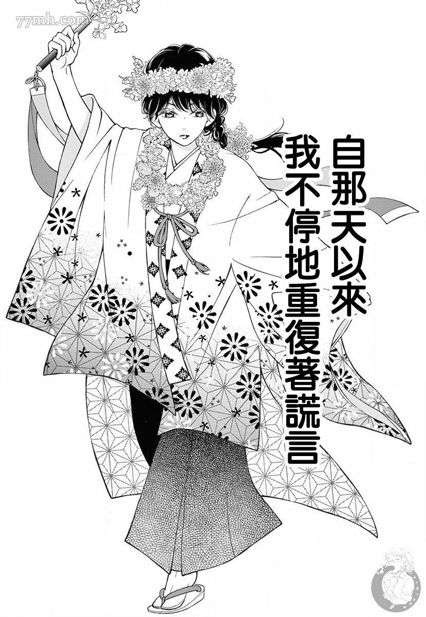 《新娘的泡沫谎言》漫画最新章节第1话免费下拉式在线观看章节第【3】张图片