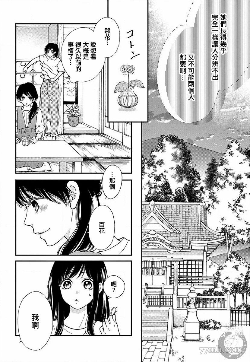 《新娘的泡沫谎言》漫画最新章节第1话免费下拉式在线观看章节第【21】张图片