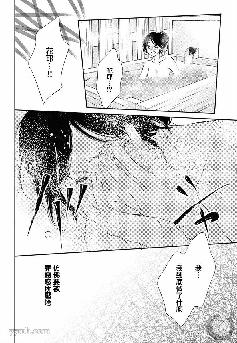 《新娘的泡沫谎言》漫画最新章节第2话免费下拉式在线观看章节第【18】张图片