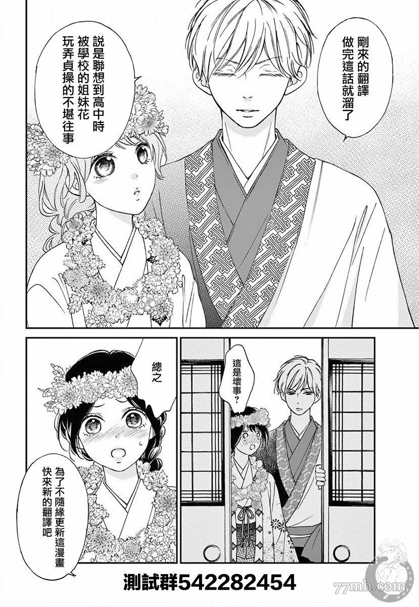 《新娘的泡沫谎言》漫画最新章节第2话免费下拉式在线观看章节第【53】张图片