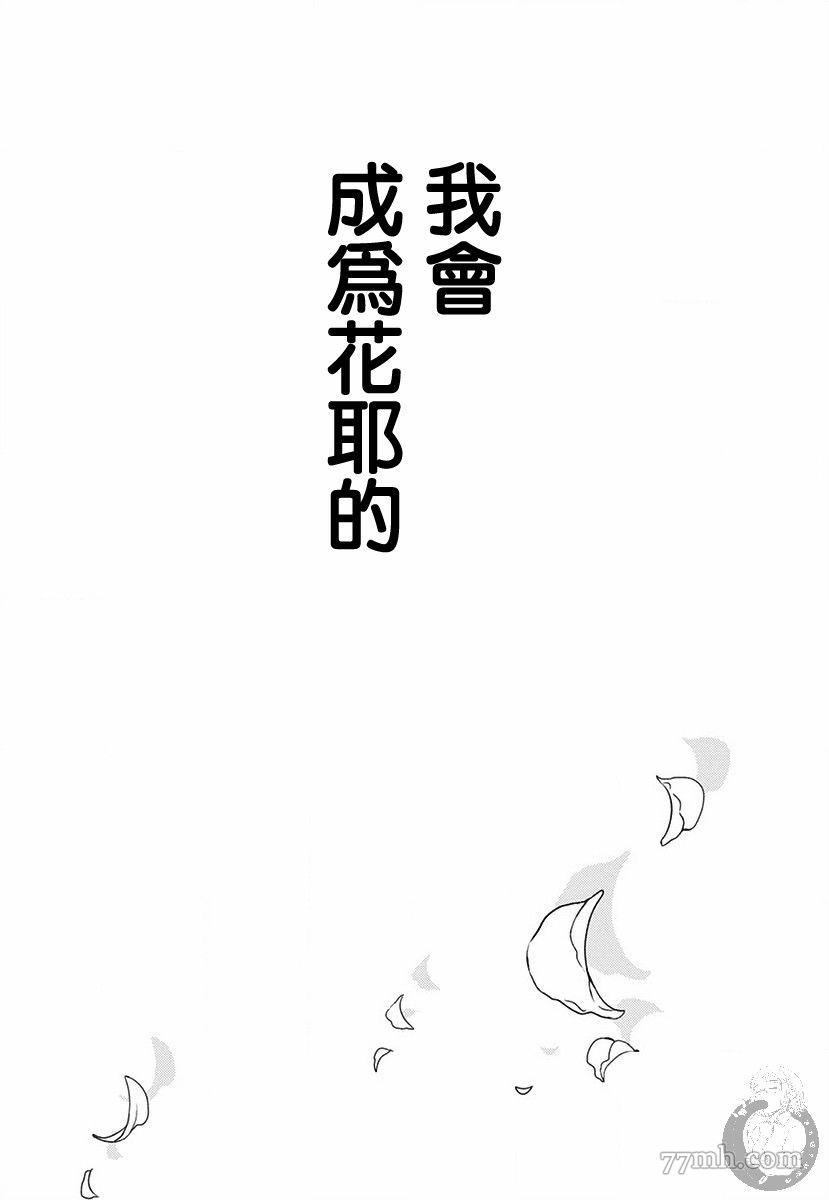 《新娘的泡沫谎言》漫画最新章节第1话免费下拉式在线观看章节第【61】张图片