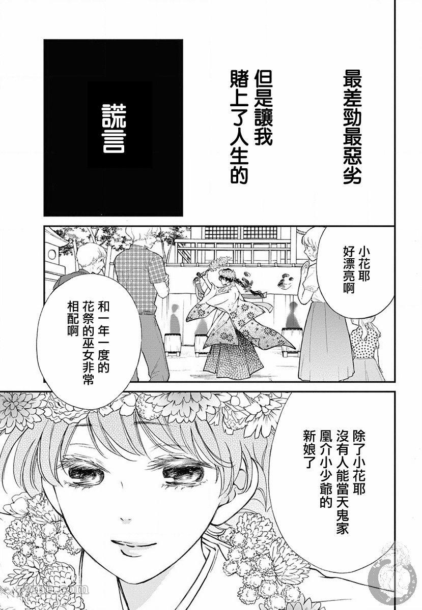 《新娘的泡沫谎言》漫画最新章节第1话免费下拉式在线观看章节第【4】张图片