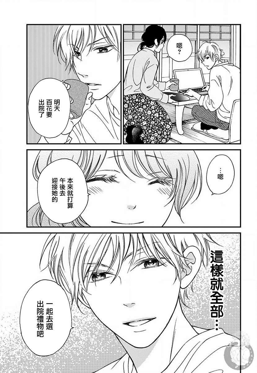 《新娘的泡沫谎言》漫画最新章节第3话免费下拉式在线观看章节第【22】张图片