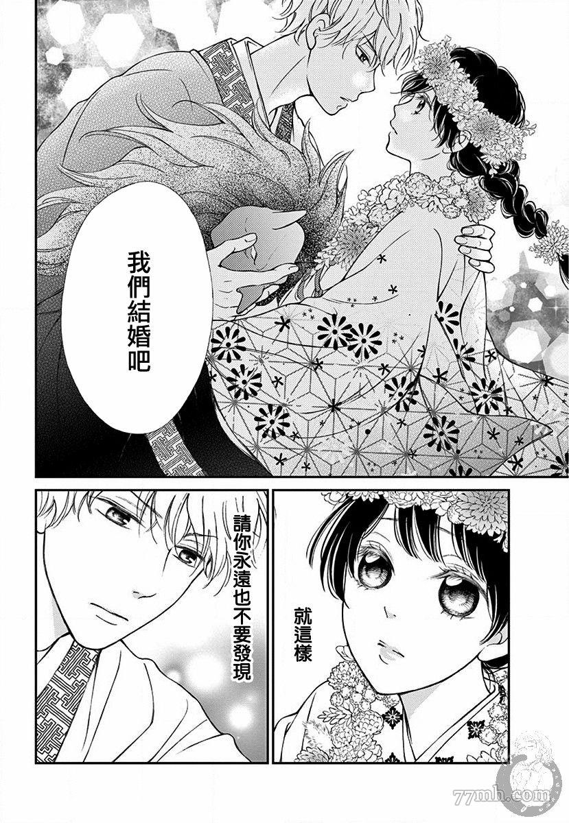 《新娘的泡沫谎言》漫画最新章节第1话免费下拉式在线观看章节第【63】张图片