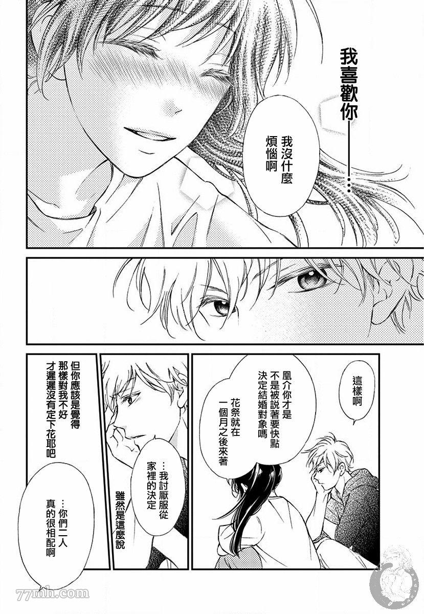 《新娘的泡沫谎言》漫画最新章节第1话免费下拉式在线观看章节第【31】张图片