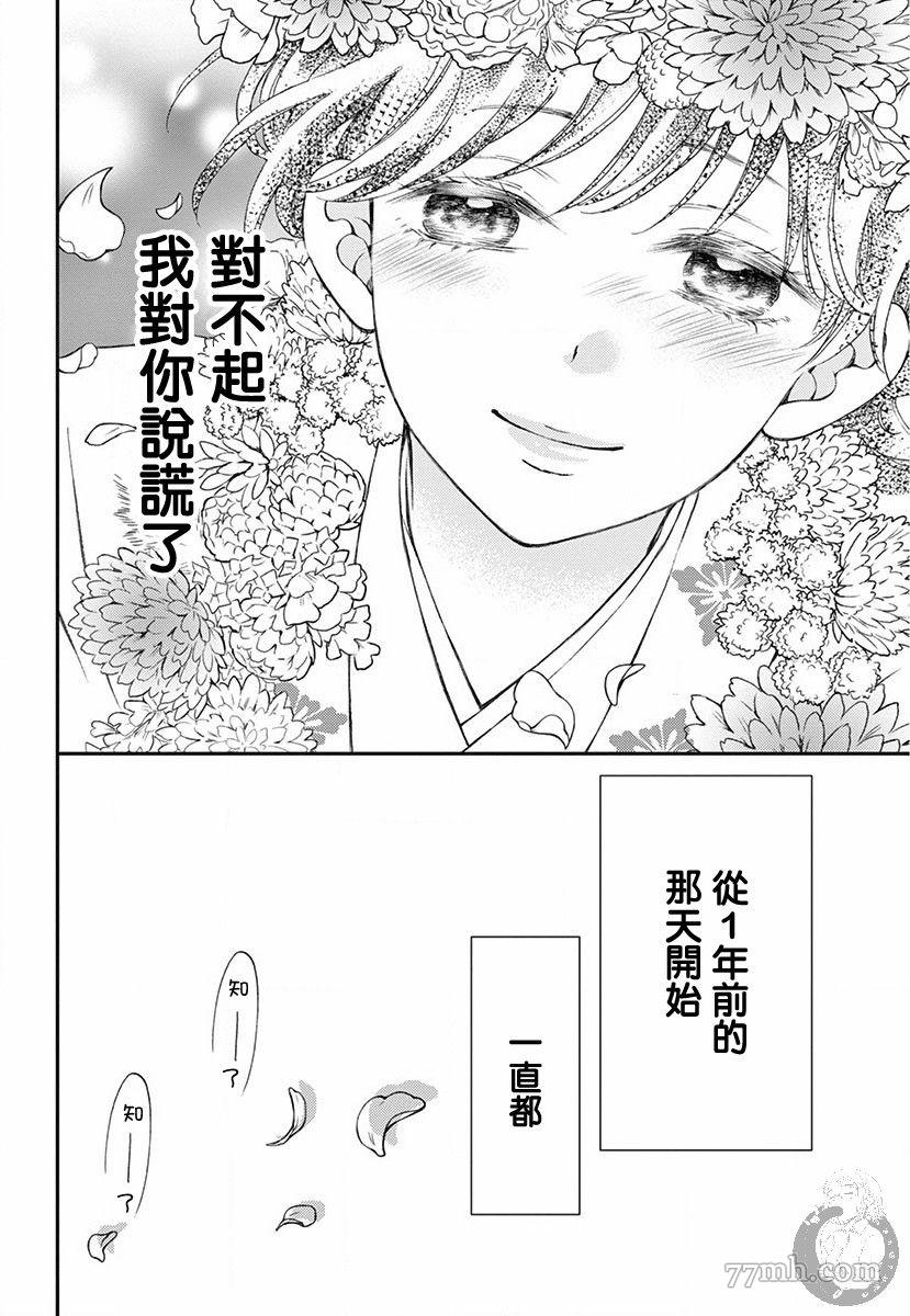 《新娘的泡沫谎言》漫画最新章节第1话免费下拉式在线观看章节第【7】张图片