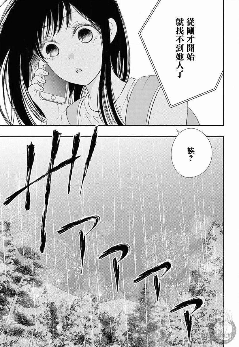 《新娘的泡沫谎言》漫画最新章节第1话免费下拉式在线观看章节第【44】张图片