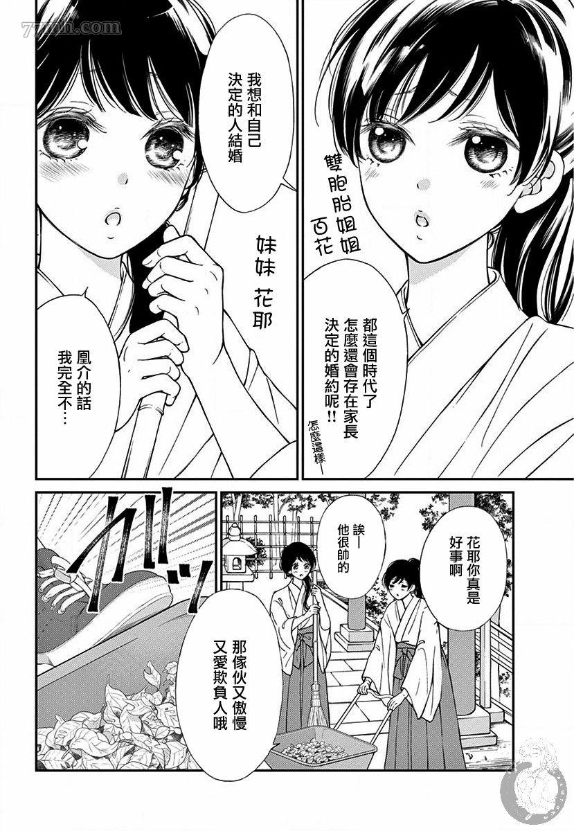 《新娘的泡沫谎言》漫画最新章节第1话免费下拉式在线观看章节第【11】张图片