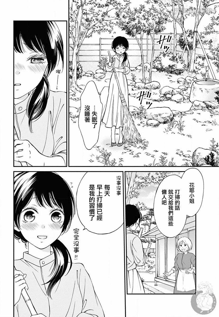 《新娘的泡沫谎言》漫画最新章节第2话免费下拉式在线观看章节第【32】张图片