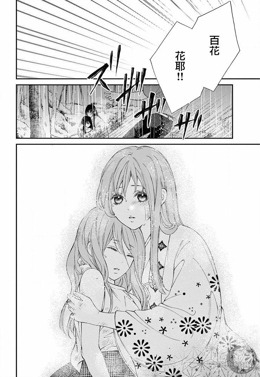 《新娘的泡沫谎言》漫画最新章节第1话免费下拉式在线观看章节第【55】张图片