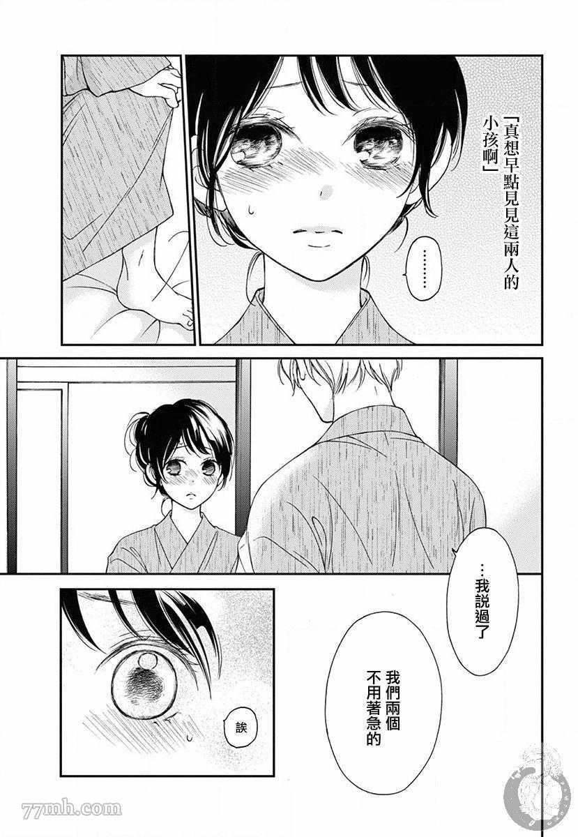 《新娘的泡沫谎言》漫画最新章节第2话免费下拉式在线观看章节第【21】张图片