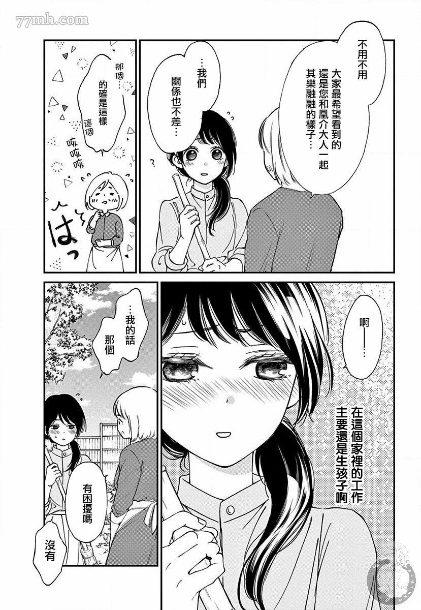 《新娘的泡沫谎言》漫画最新章节第2话免费下拉式在线观看章节第【33】张图片