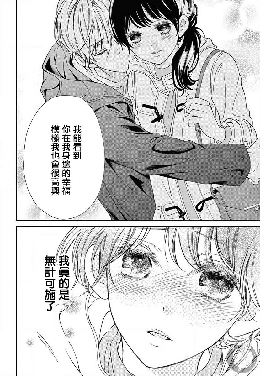 《新娘的泡沫谎言》漫画最新章节第3话免费下拉式在线观看章节第【35】张图片