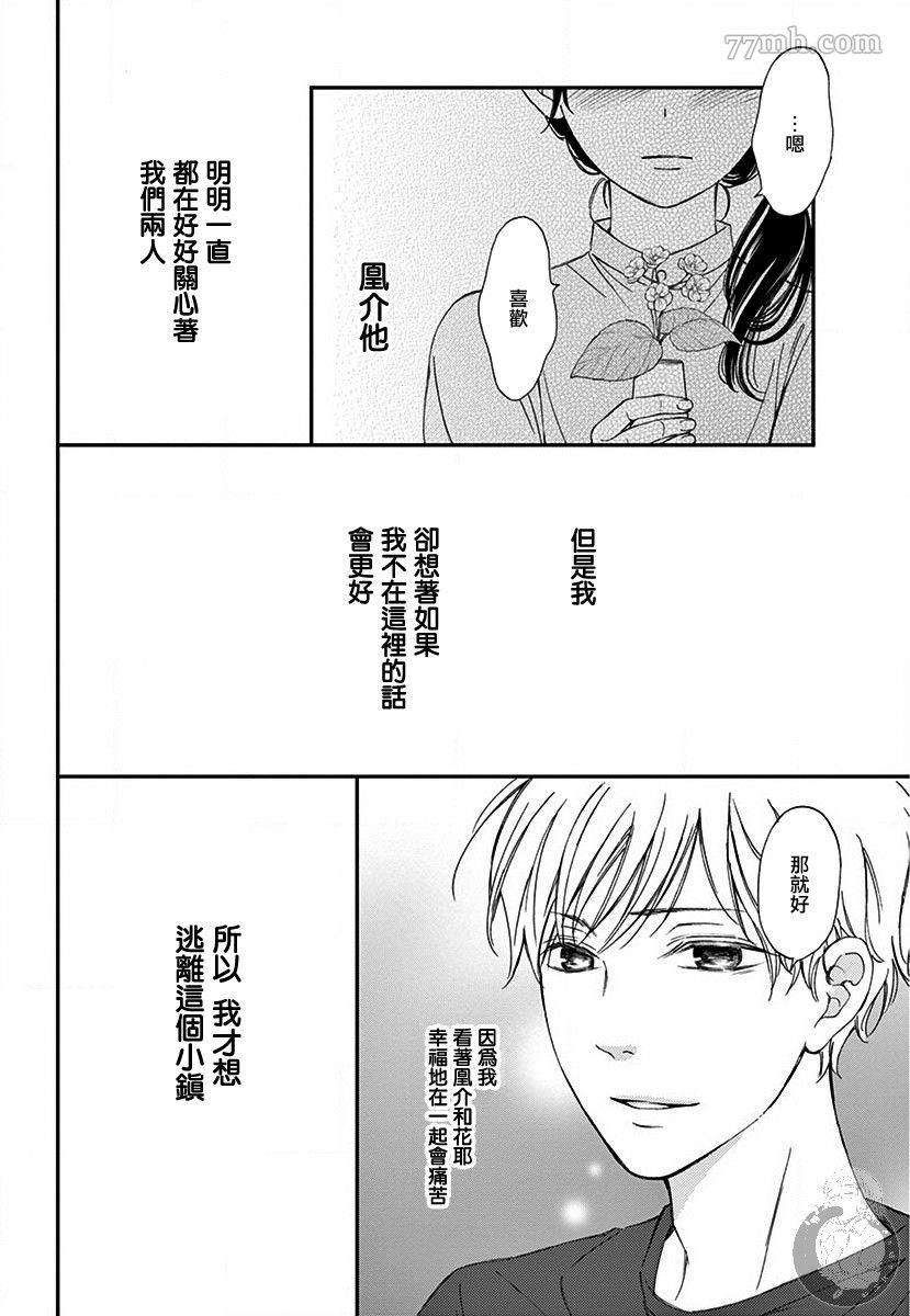 《新娘的泡沫谎言》漫画最新章节第2话免费下拉式在线观看章节第【46】张图片