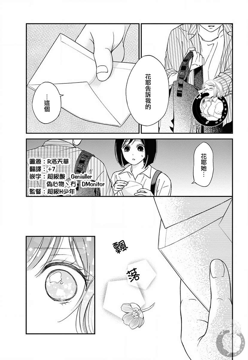 《新娘的泡沫谎言》漫画最新章节第3话免费下拉式在线观看章节第【48】张图片