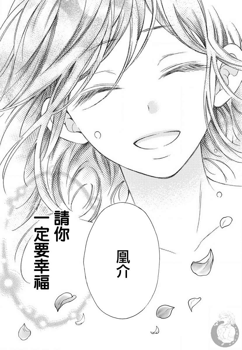 《新娘的泡沫谎言》漫画最新章节第3话免费下拉式在线观看章节第【41】张图片