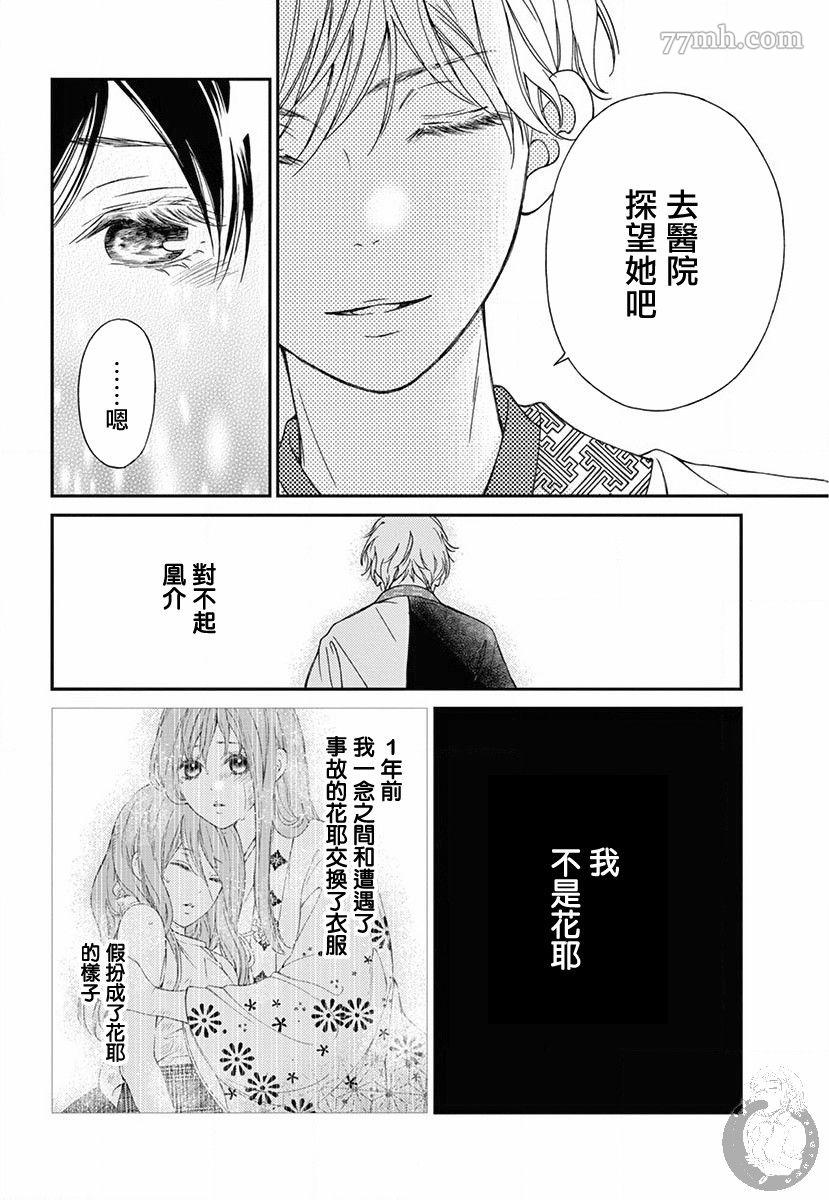 《新娘的泡沫谎言》漫画最新章节第2话免费下拉式在线观看章节第【12】张图片