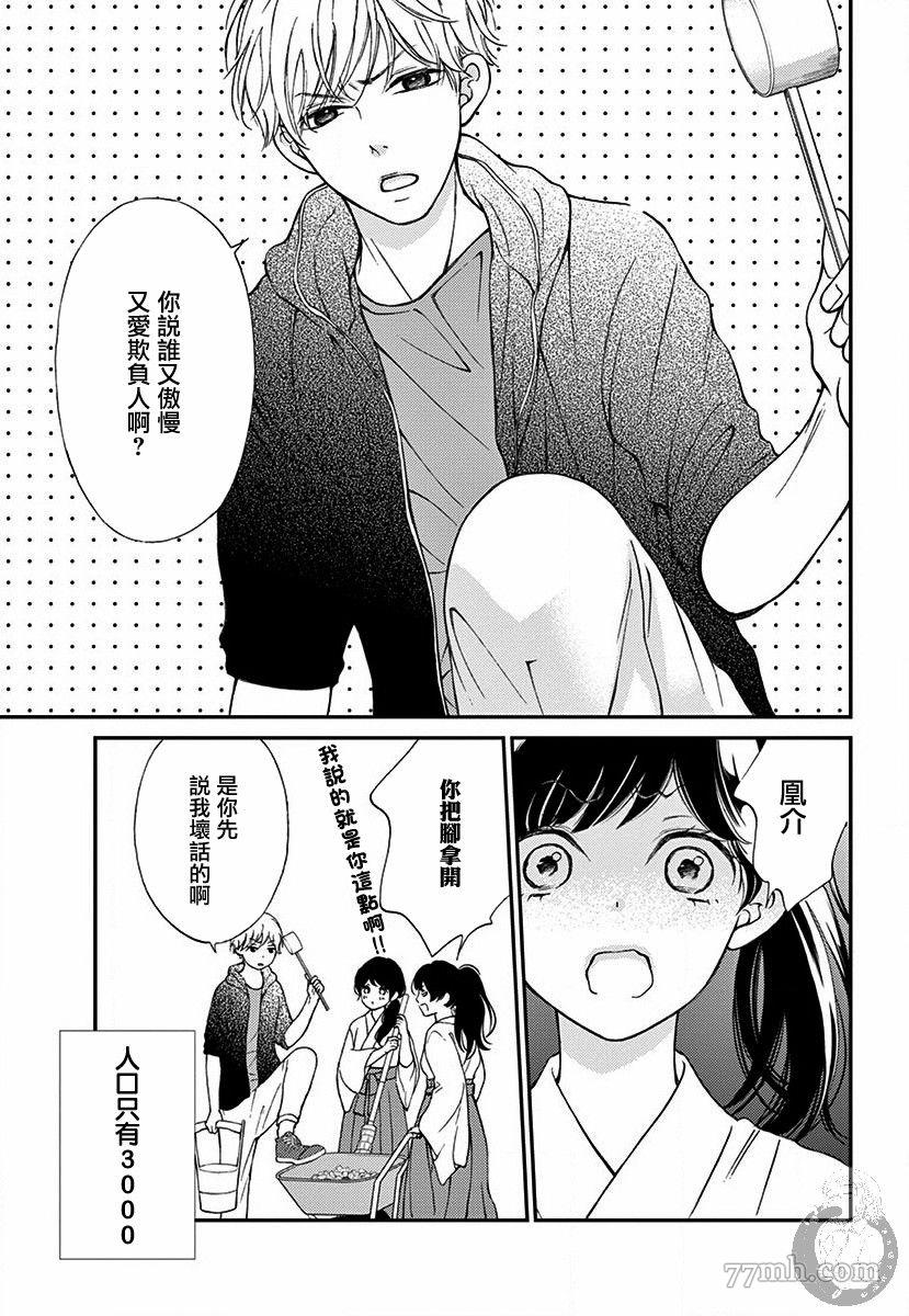 《新娘的泡沫谎言》漫画最新章节第1话免费下拉式在线观看章节第【12】张图片