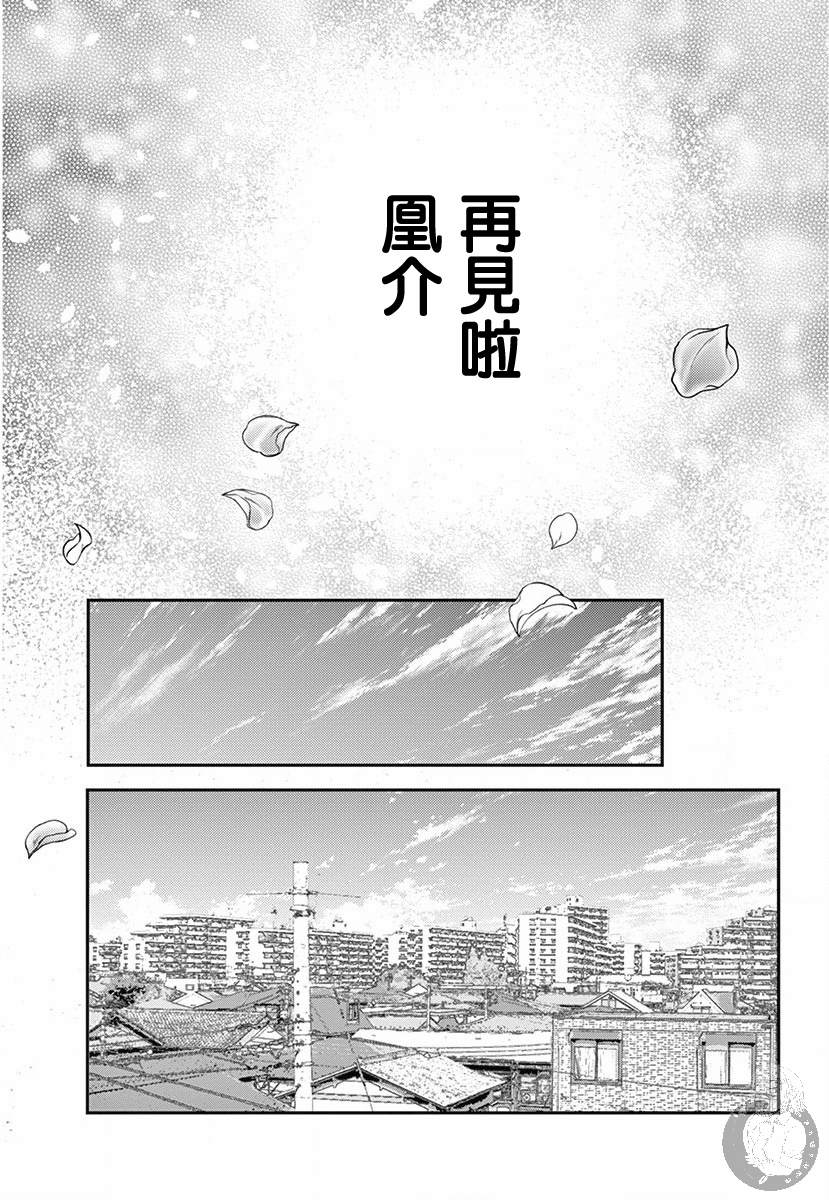 《新娘的泡沫谎言》漫画最新章节第3话免费下拉式在线观看章节第【42】张图片