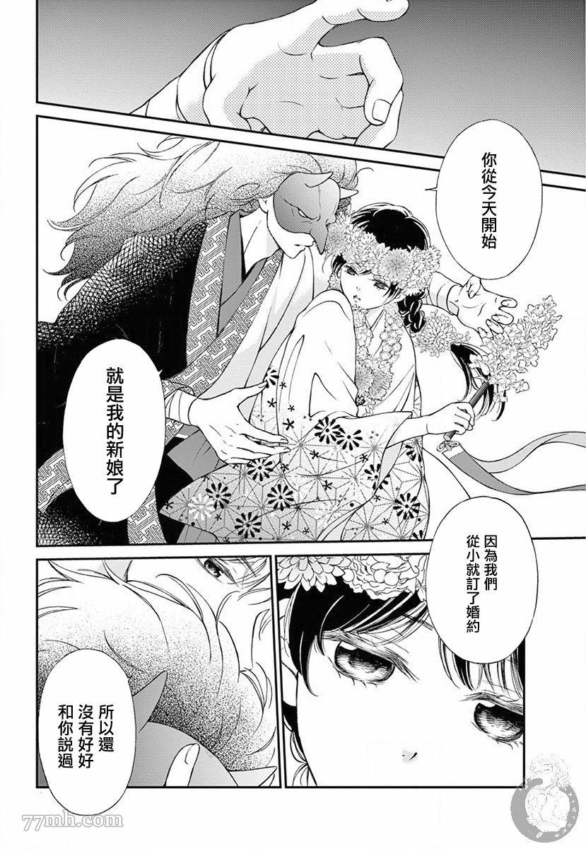 《新娘的泡沫谎言》漫画最新章节第1话免费下拉式在线观看章节第【5】张图片