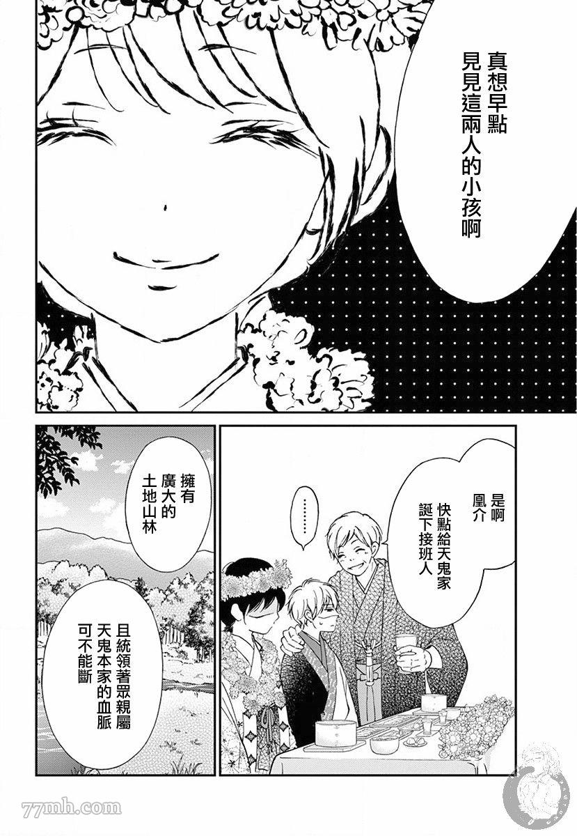 《新娘的泡沫谎言》漫画最新章节第2话免费下拉式在线观看章节第【6】张图片