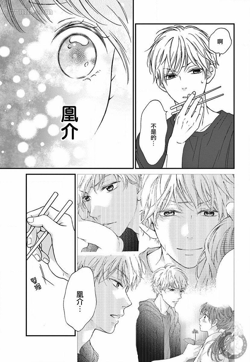 《新娘的泡沫谎言》漫画最新章节第2话免费下拉式在线观看章节第【43】张图片