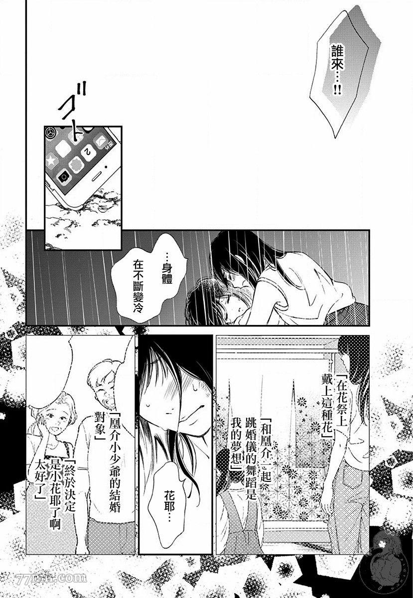 《新娘的泡沫谎言》漫画最新章节第1话免费下拉式在线观看章节第【51】张图片