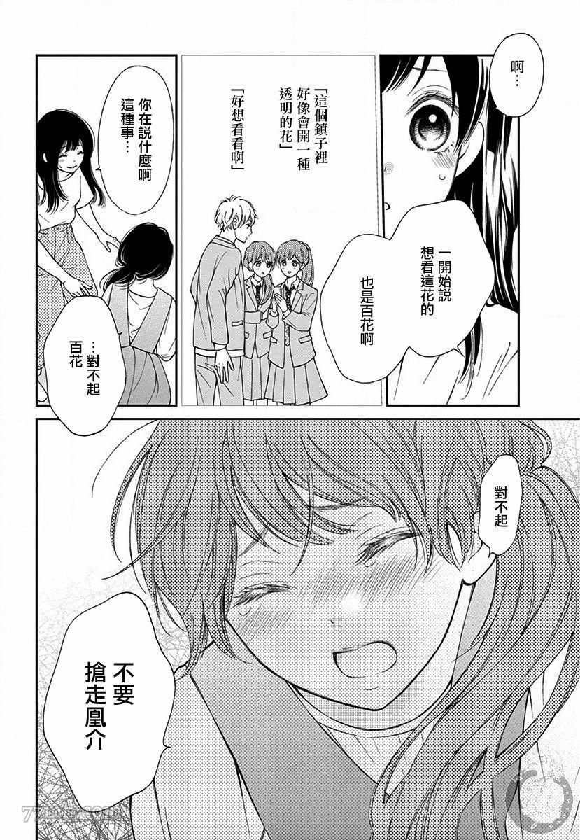 《新娘的泡沫谎言》漫画最新章节第1话免费下拉式在线观看章节第【25】张图片