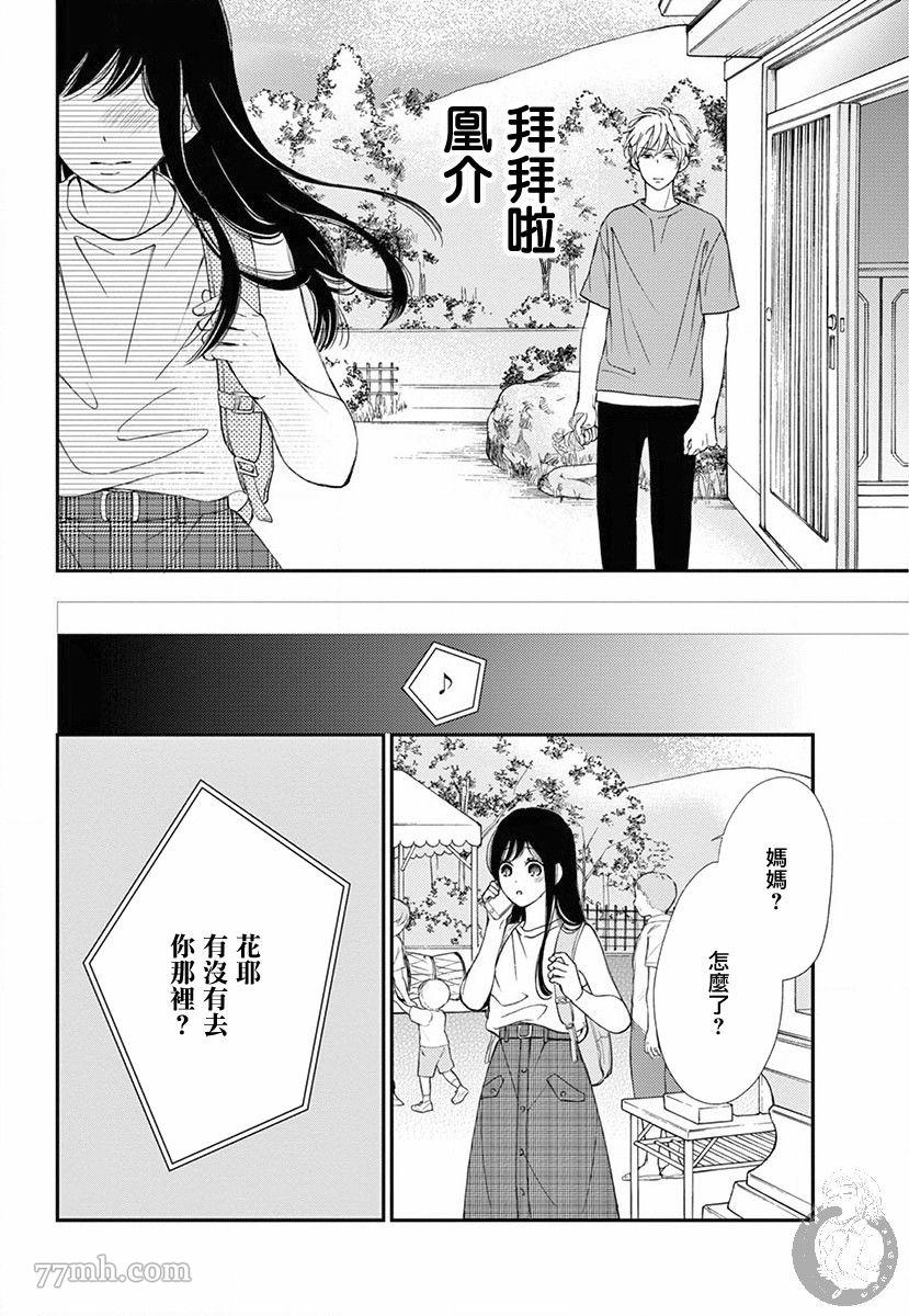 《新娘的泡沫谎言》漫画最新章节第1话免费下拉式在线观看章节第【43】张图片