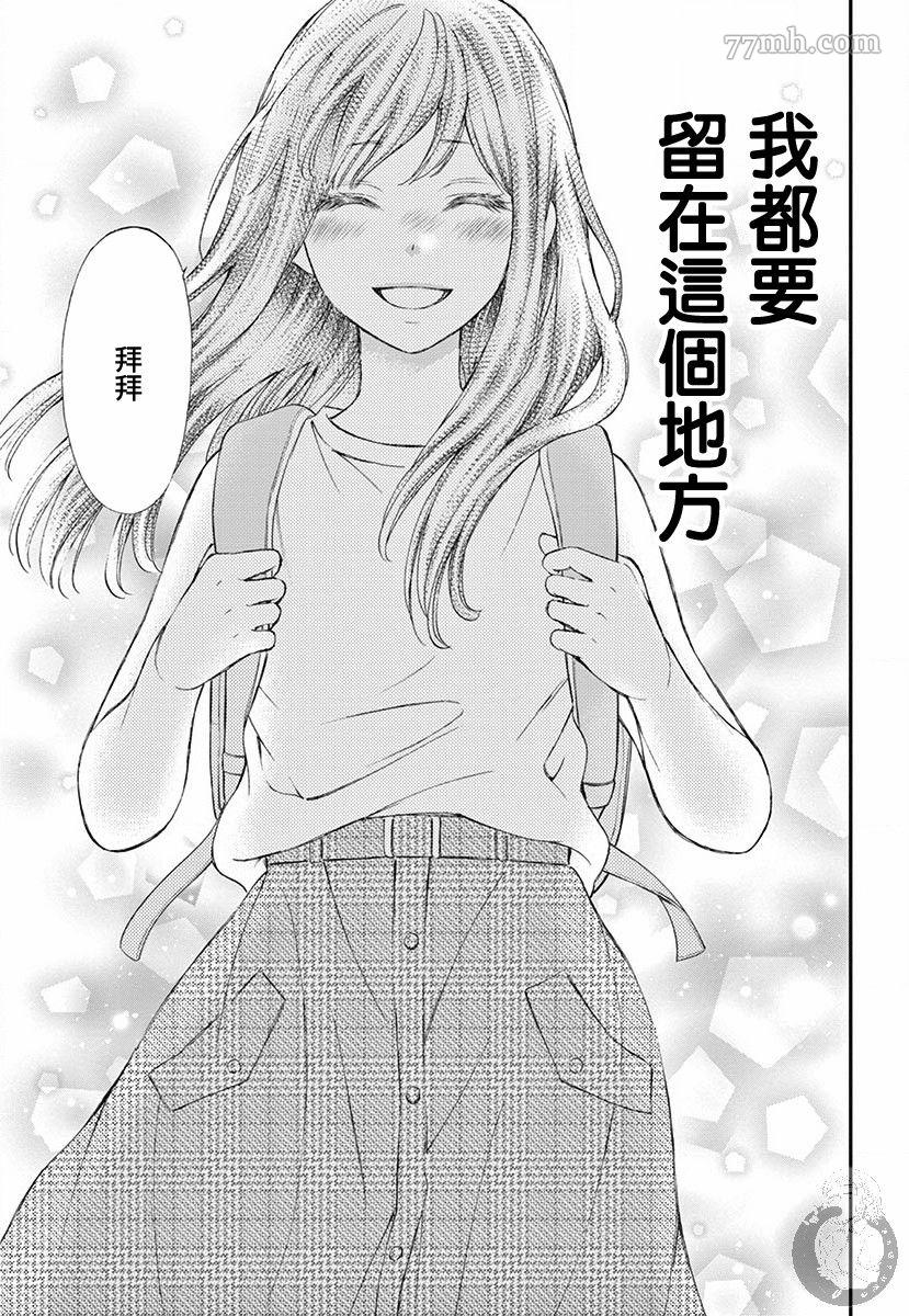 《新娘的泡沫谎言》漫画最新章节第1话免费下拉式在线观看章节第【42】张图片