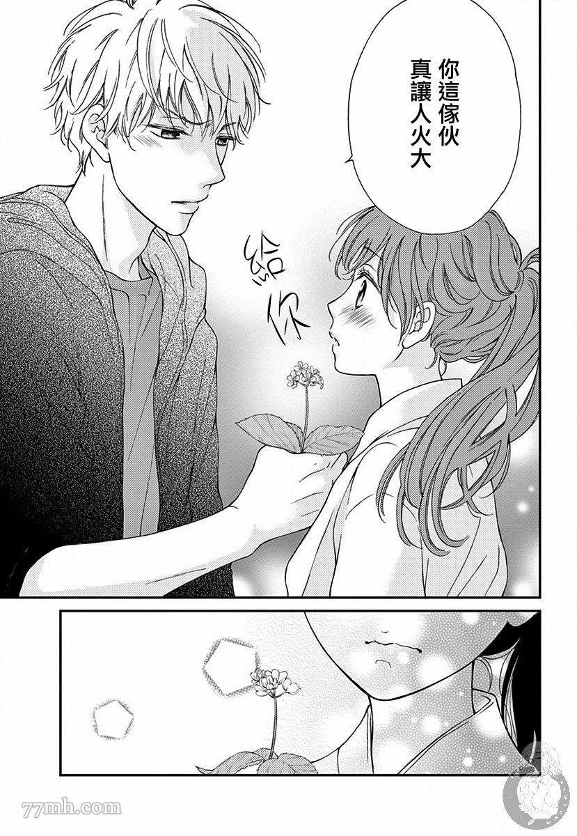 《新娘的泡沫谎言》漫画最新章节第1话免费下拉式在线观看章节第【18】张图片