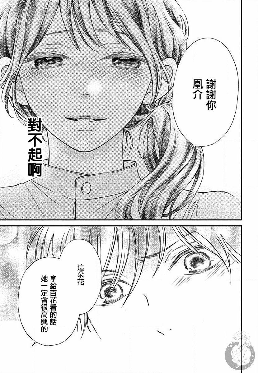 《新娘的泡沫谎言》漫画最新章节第2话免费下拉式在线观看章节第【47】张图片