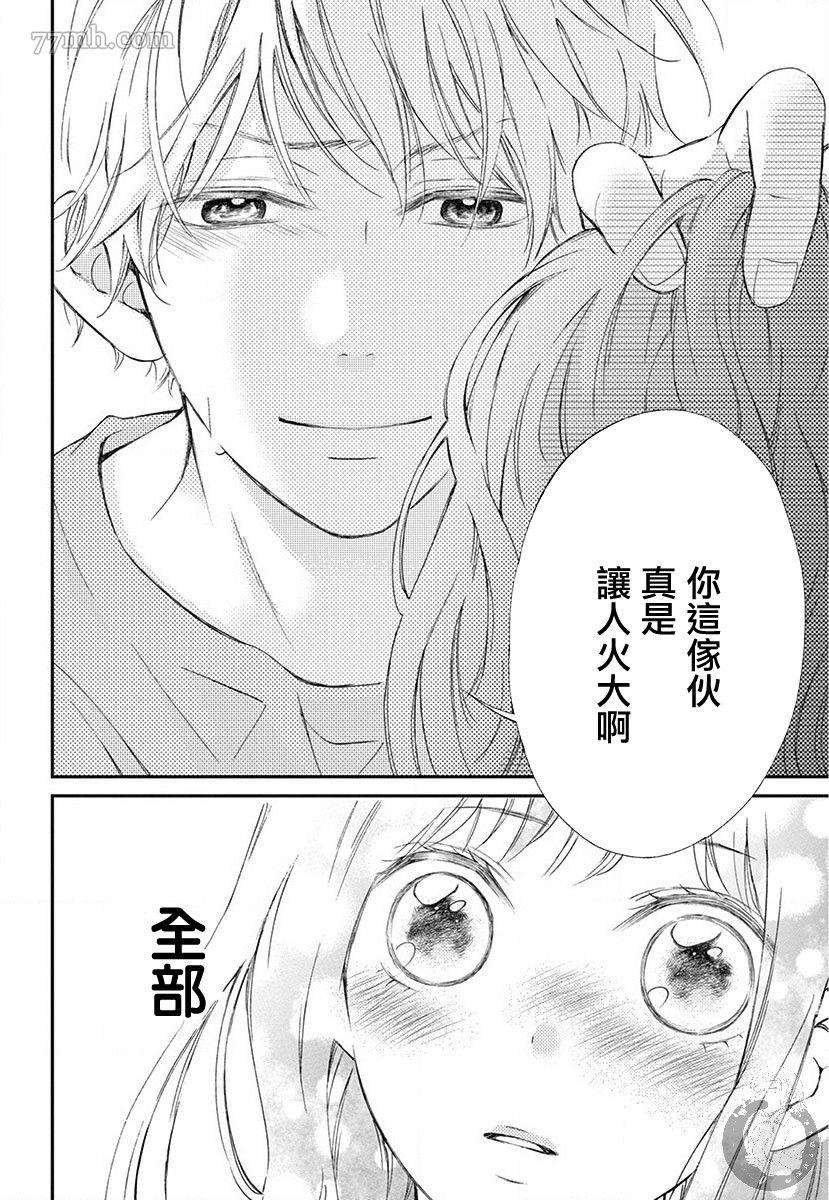 《新娘的泡沫谎言》漫画最新章节第1话免费下拉式在线观看章节第【41】张图片