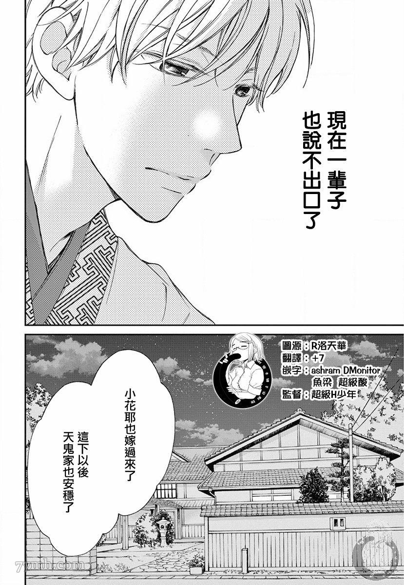 《新娘的泡沫谎言》漫画最新章节第2话免费下拉式在线观看章节第【4】张图片