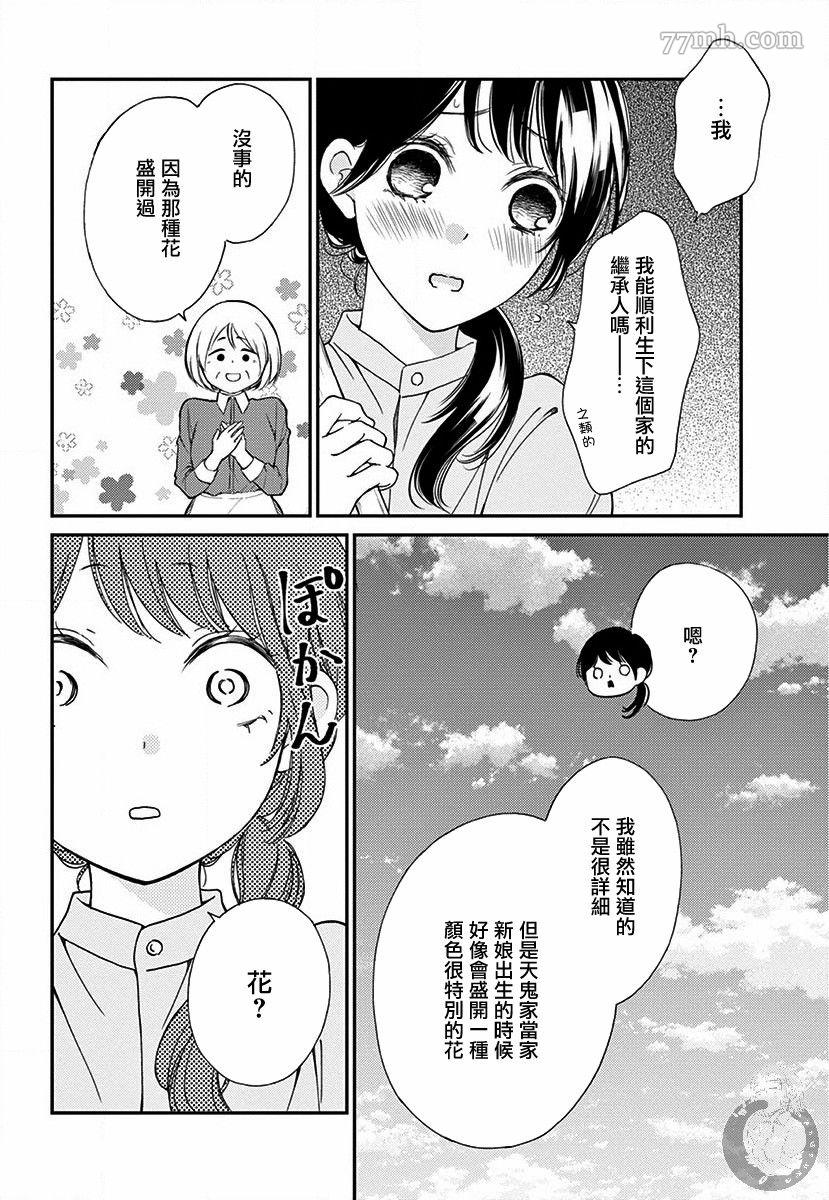 《新娘的泡沫谎言》漫画最新章节第2话免费下拉式在线观看章节第【34】张图片