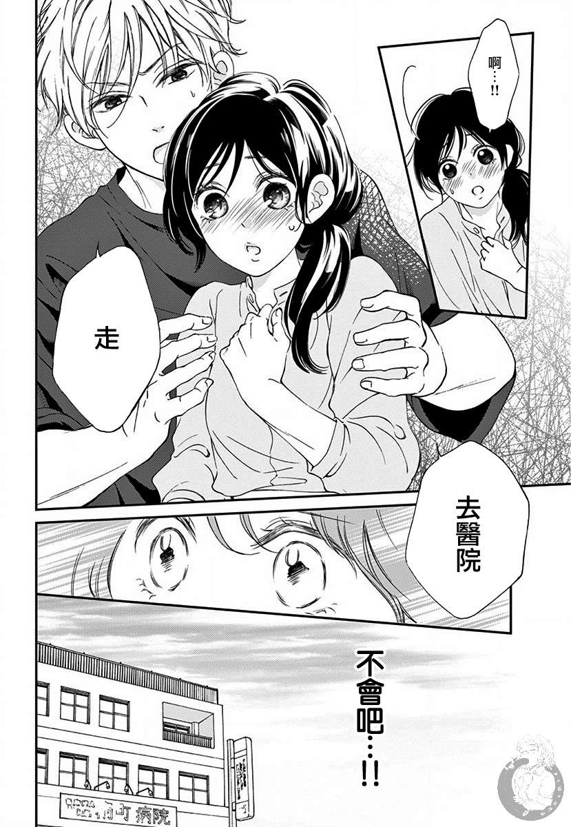 《新娘的泡沫谎言》漫画最新章节第3话免费下拉式在线观看章节第【9】张图片