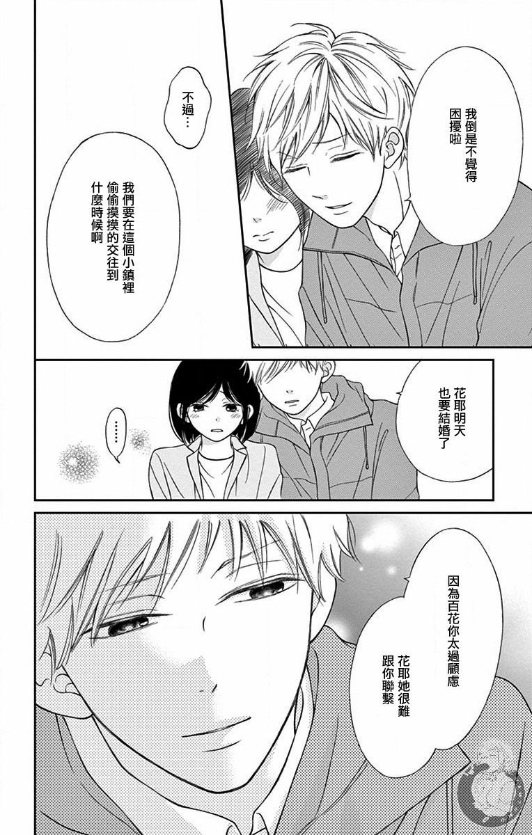 《新娘的泡沫谎言》漫画最新章节番外01免费下拉式在线观看章节第【4】张图片