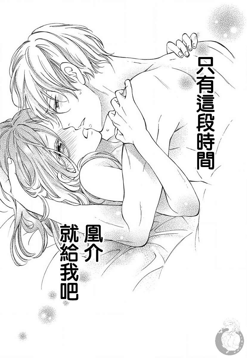 《新娘的泡沫谎言》漫画最新章节第3话免费下拉式在线观看章节第【38】张图片