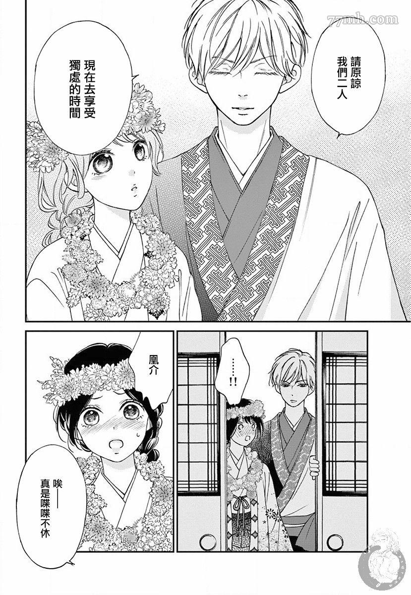 《新娘的泡沫谎言》漫画最新章节第2话免费下拉式在线观看章节第【10】张图片