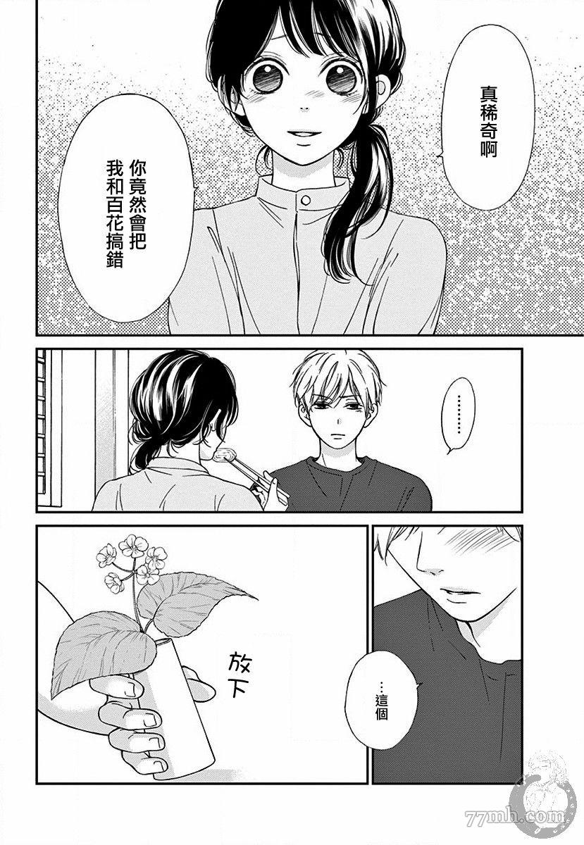 《新娘的泡沫谎言》漫画最新章节第2话免费下拉式在线观看章节第【44】张图片