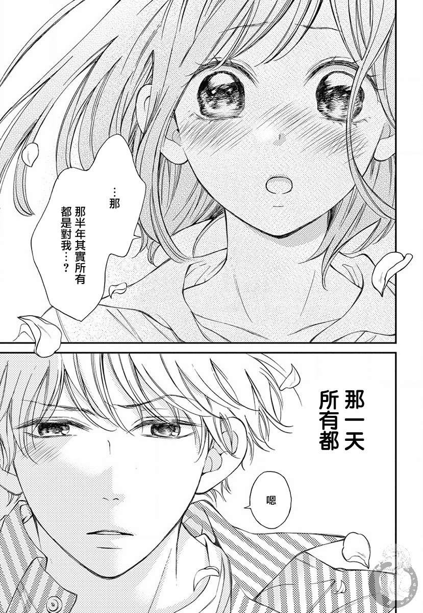 《新娘的泡沫谎言》漫画最新章节第3话免费下拉式在线观看章节第【52】张图片