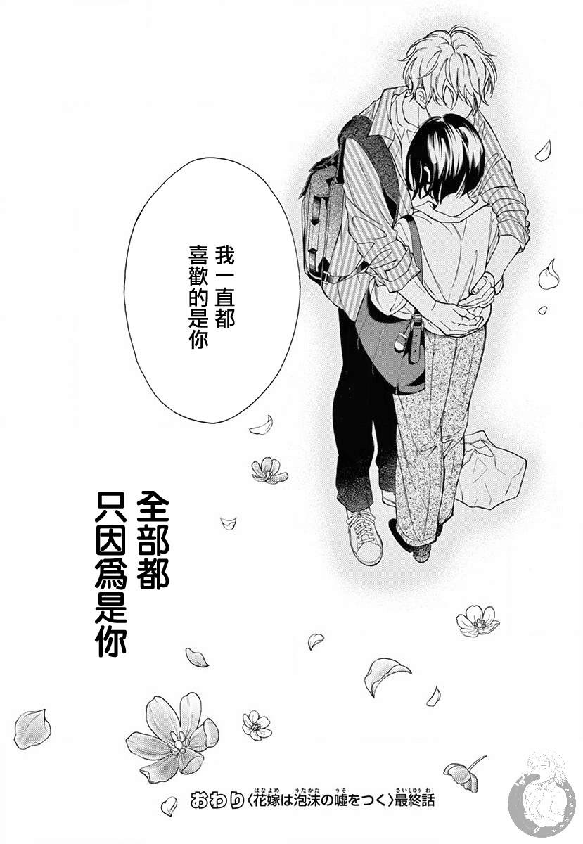 《新娘的泡沫谎言》漫画最新章节第3话免费下拉式在线观看章节第【53】张图片