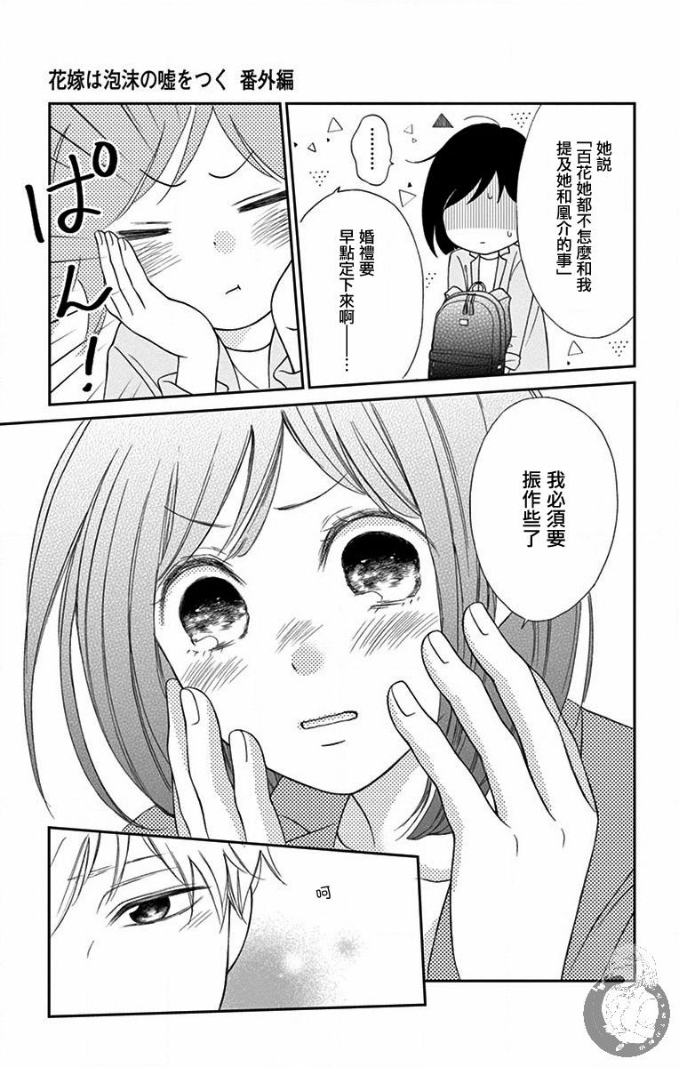 《新娘的泡沫谎言》漫画最新章节番外01免费下拉式在线观看章节第【5】张图片