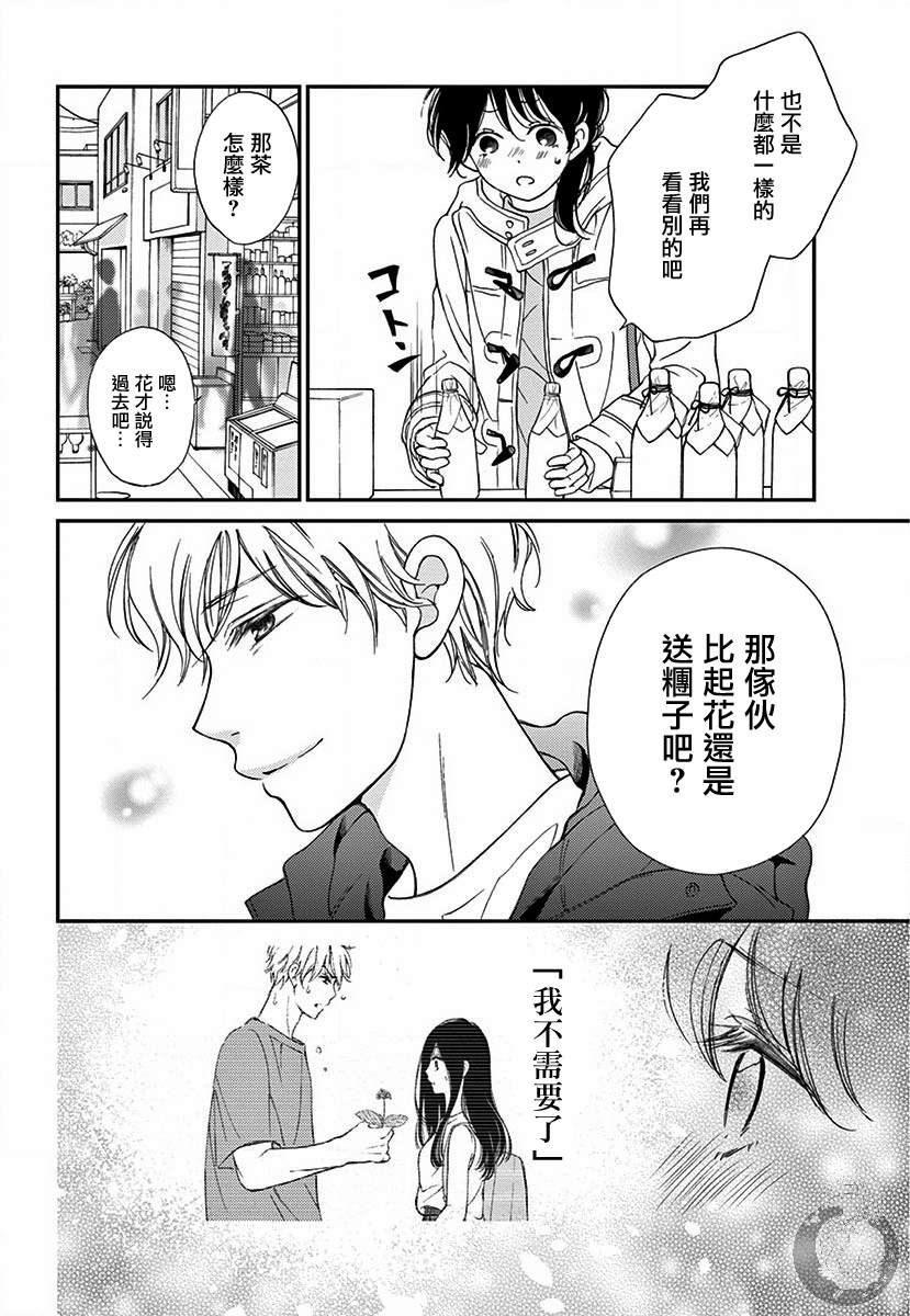 《新娘的泡沫谎言》漫画最新章节第3话免费下拉式在线观看章节第【25】张图片