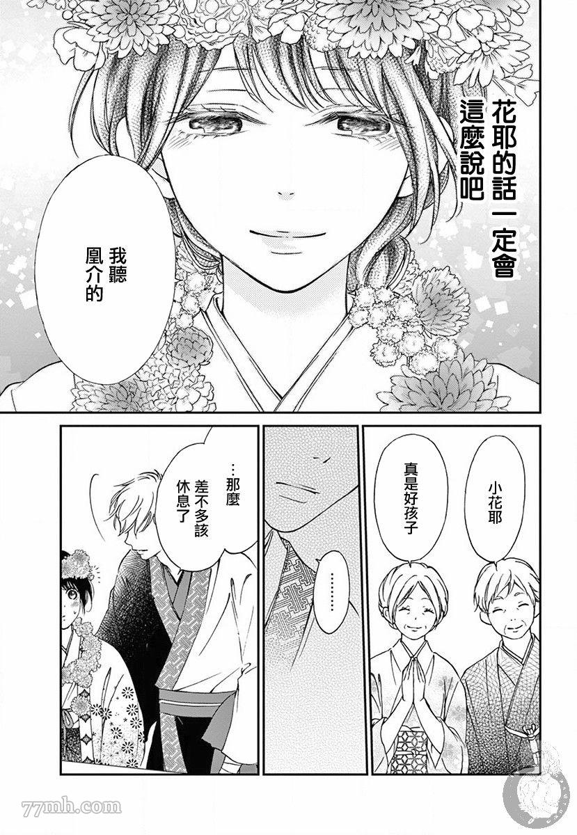 《新娘的泡沫谎言》漫画最新章节第2话免费下拉式在线观看章节第【9】张图片