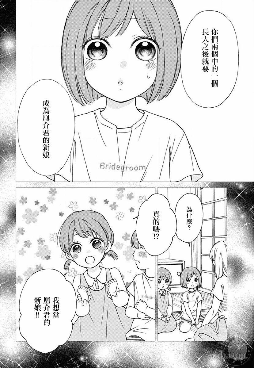 《新娘的泡沫谎言》漫画最新章节第2话免费下拉式在线观看章节第【2】张图片