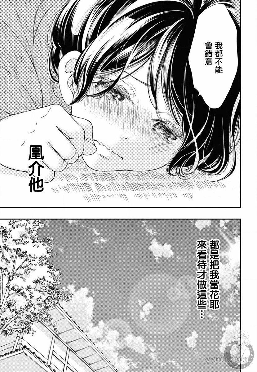 《新娘的泡沫谎言》漫画最新章节第2话免费下拉式在线观看章节第【31】张图片